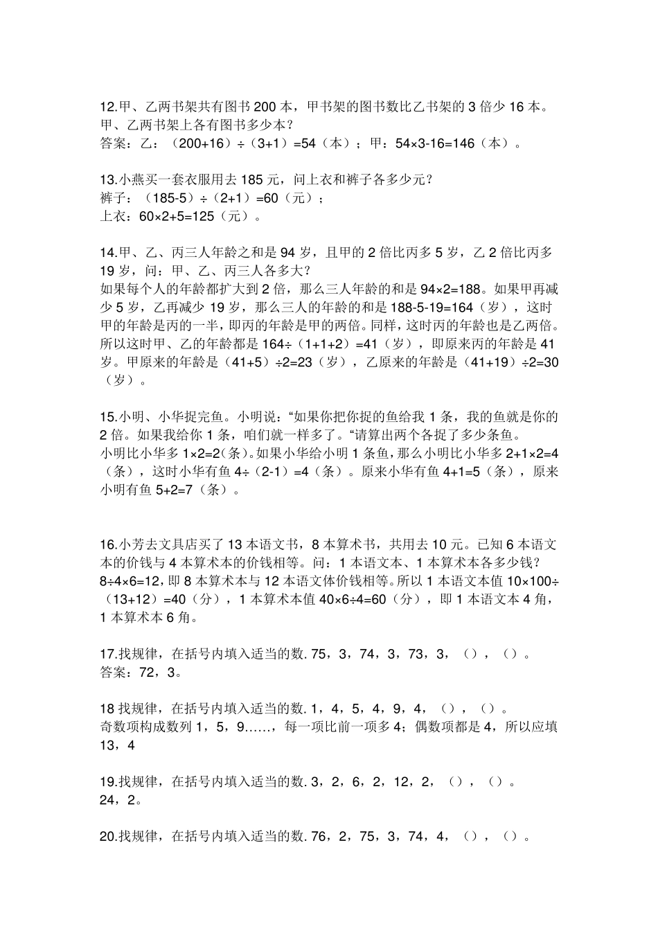 小学三年级奥数题库2_第2页