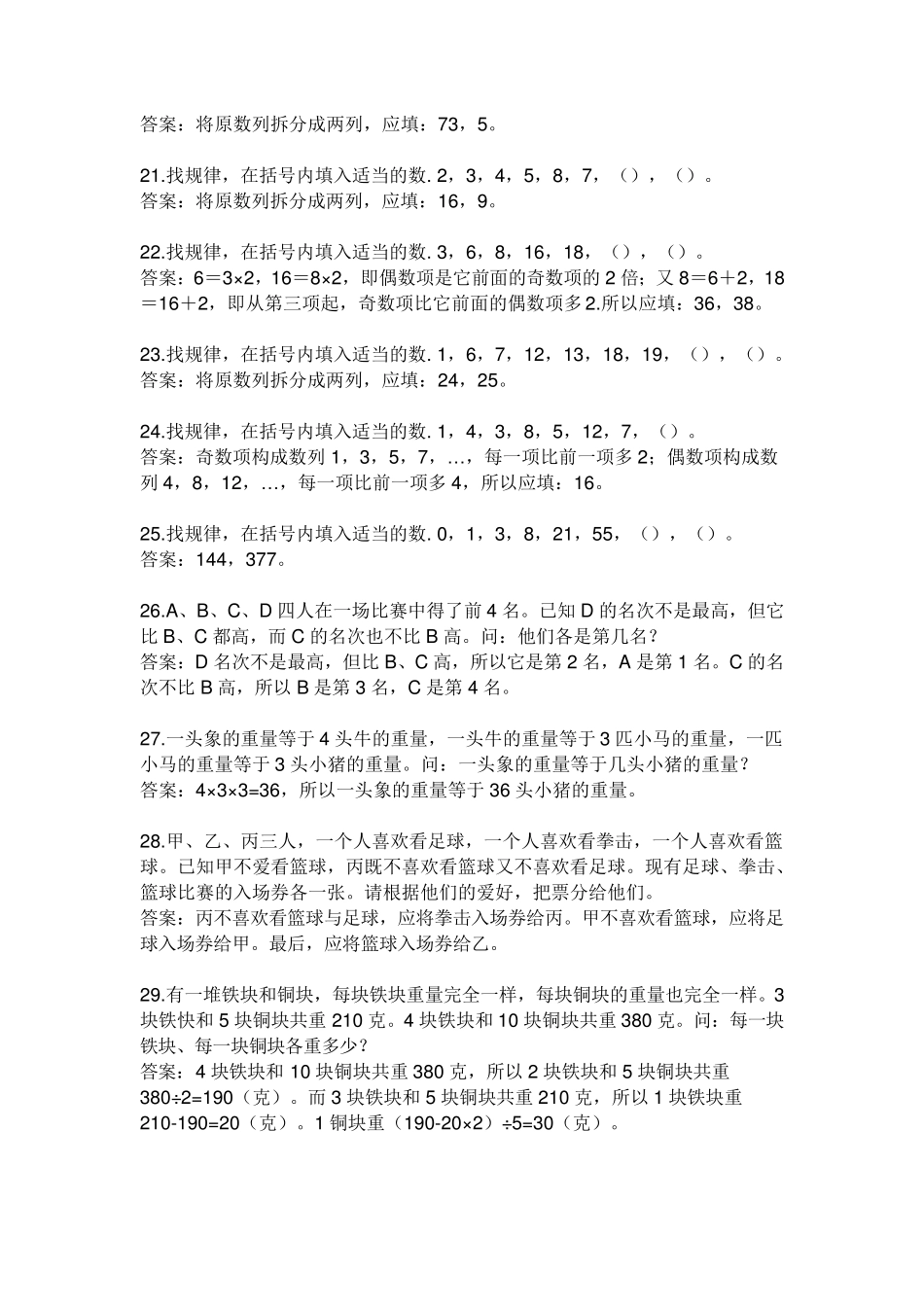 小学三年级奥数题库2_第3页