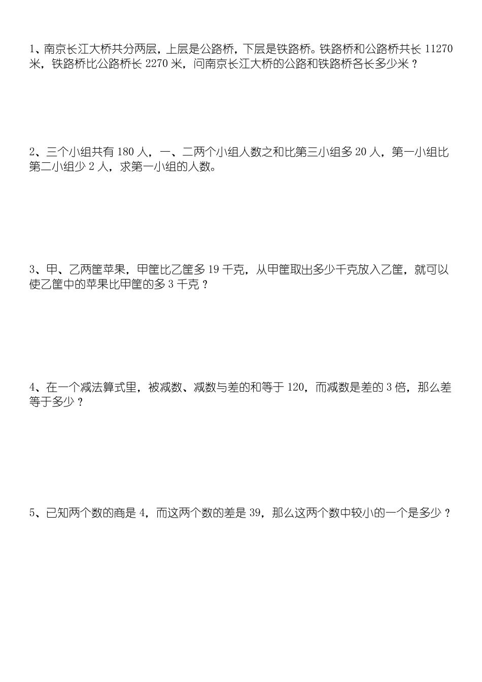 小学三年级奥数题练习_第1页