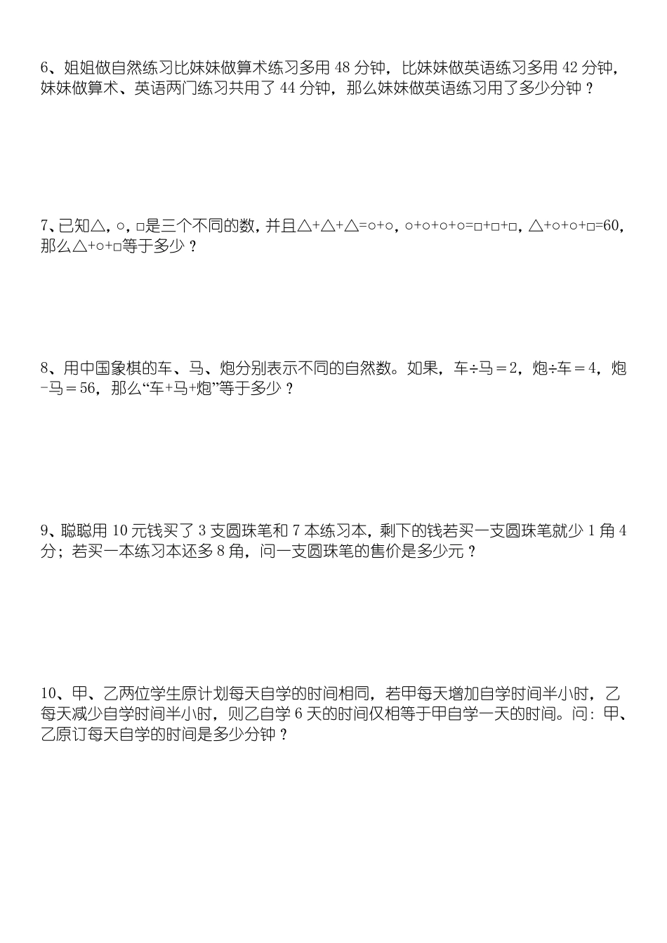 小学三年级奥数题练习_第2页