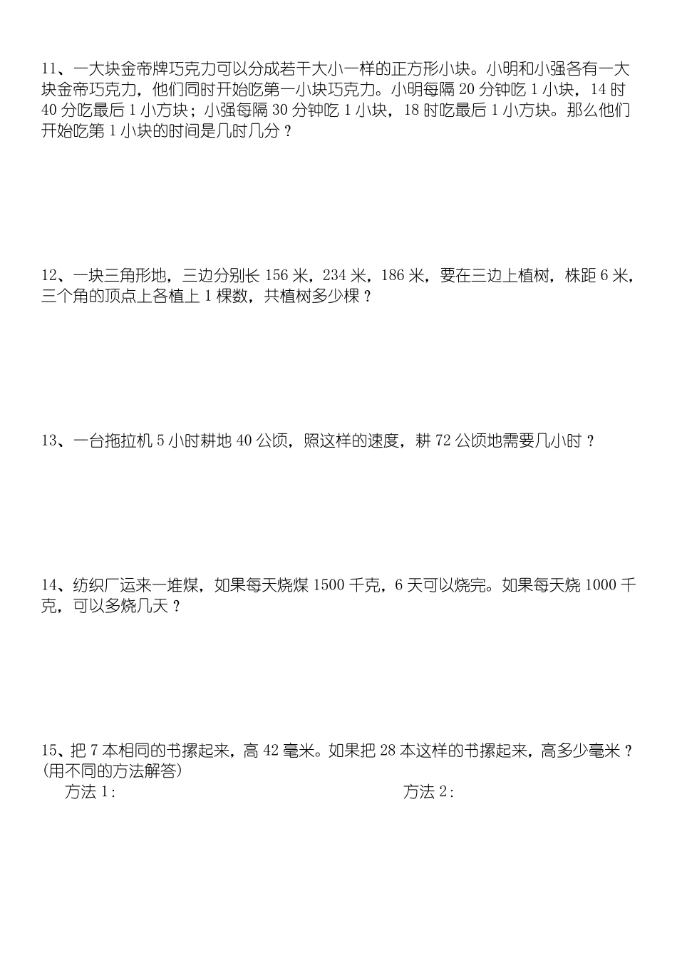 小学三年级奥数题练习_第3页