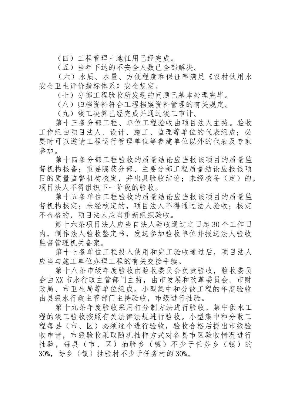 饮水安全工程验收细则_第3页