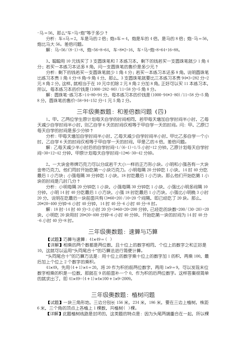 小学三年级奥数题练习及答案解析100_第2页