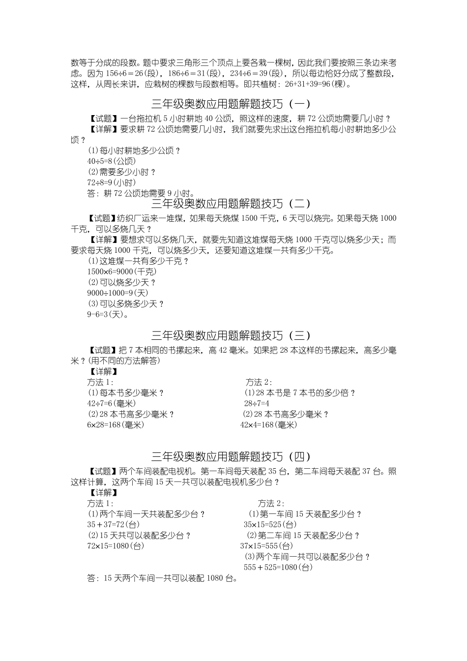 小学三年级奥数题练习及答案解析100_第3页