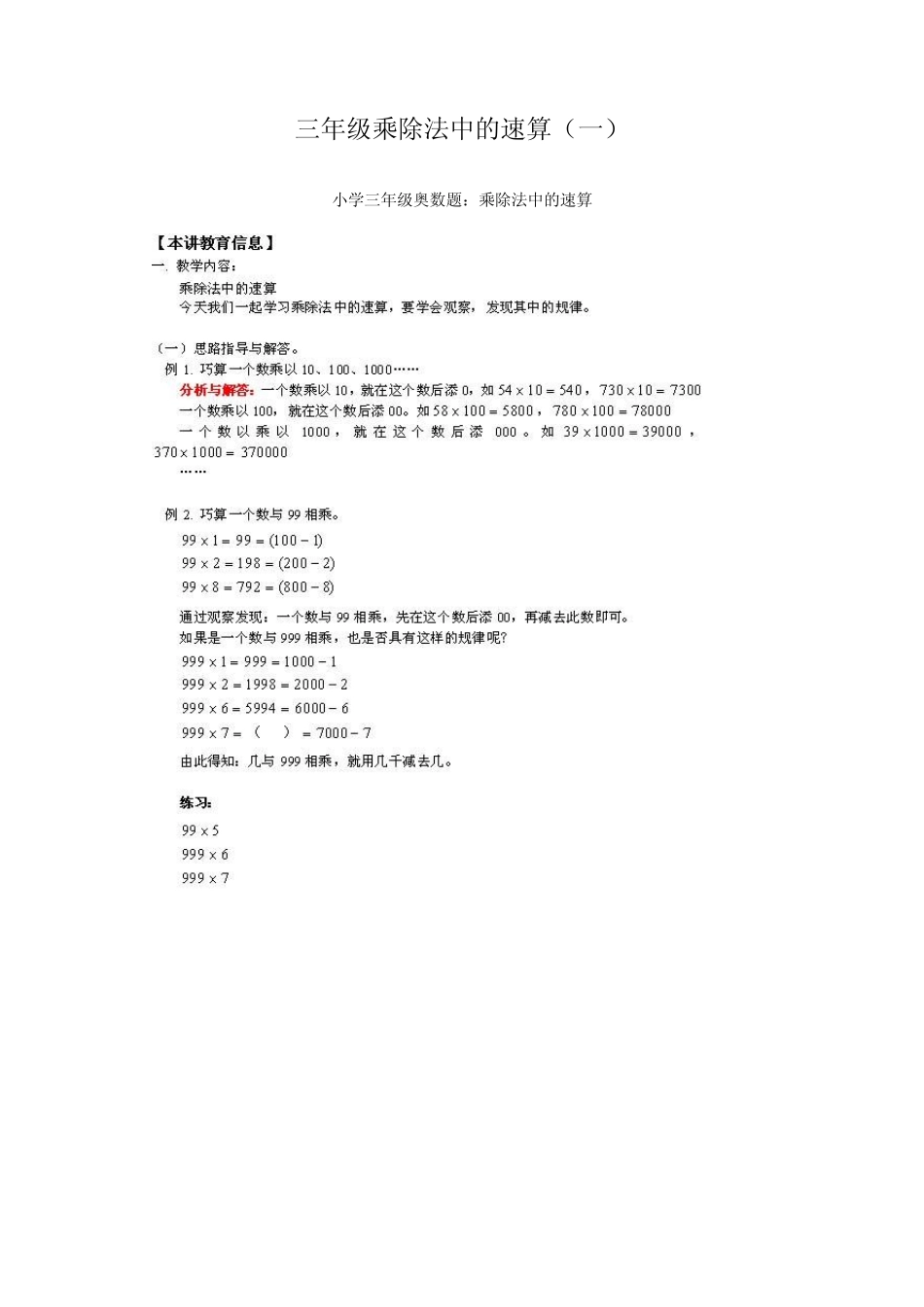 小学三年级奥数题练习及答案解析_第1页