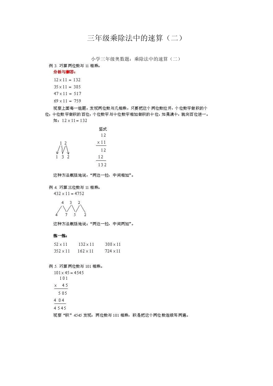 小学三年级奥数题练习及答案解析_第2页