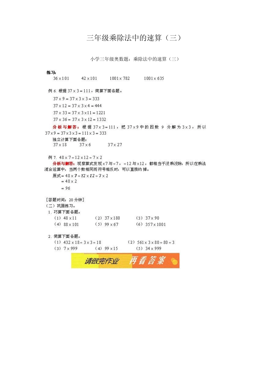 小学三年级奥数题练习及答案解析_第3页