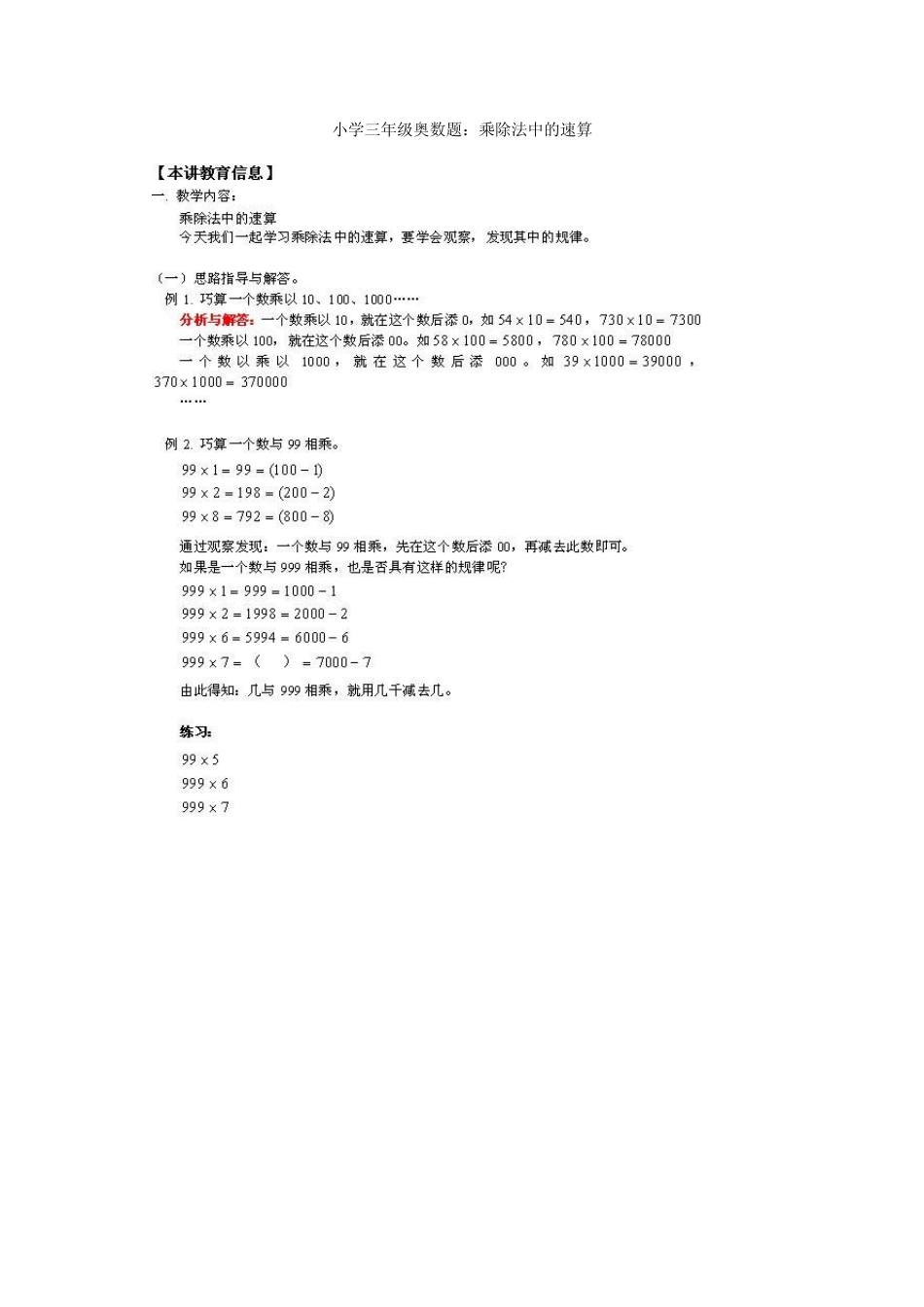 小学三年级奥数题练习及答案解析2_第1页