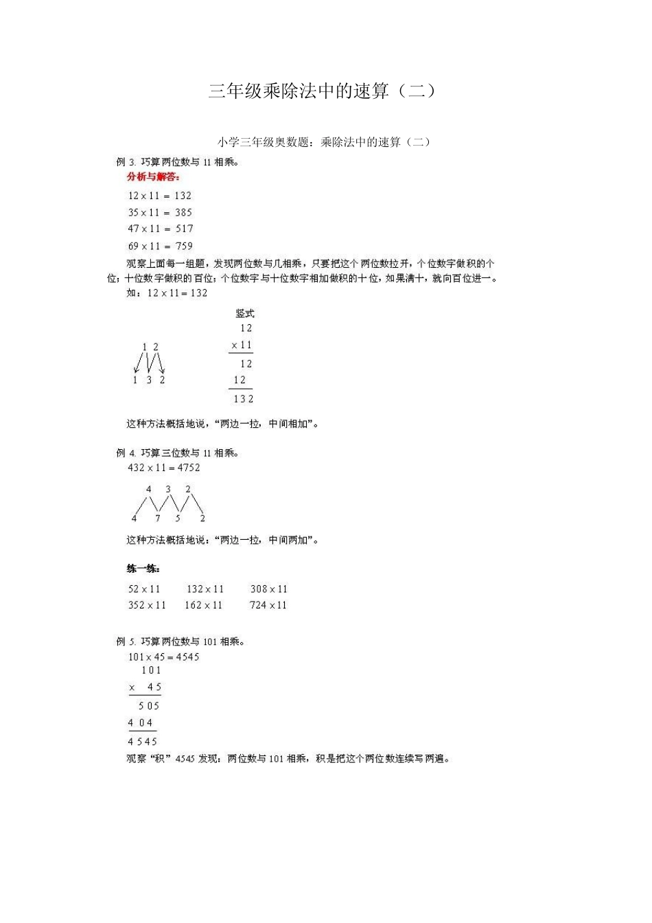 小学三年级奥数题练习及答案解析2_第2页