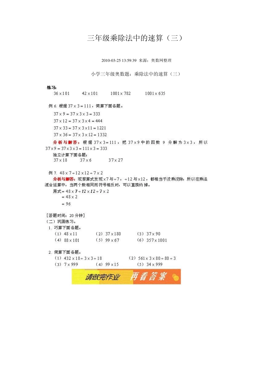 小学三年级奥数题练习及答案解析2_第3页