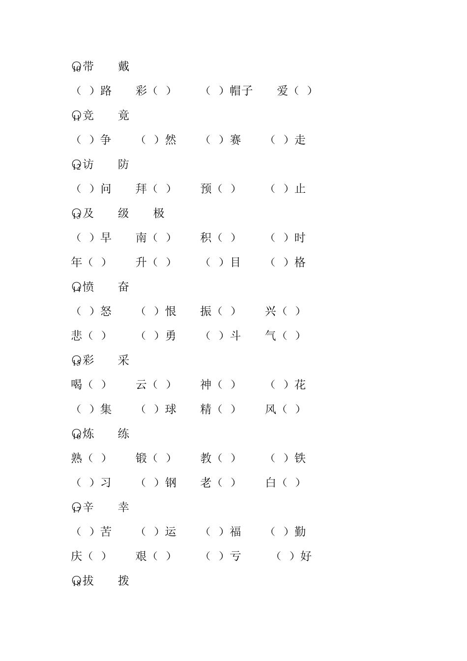 小学三年级字词句拓展练习_第2页
