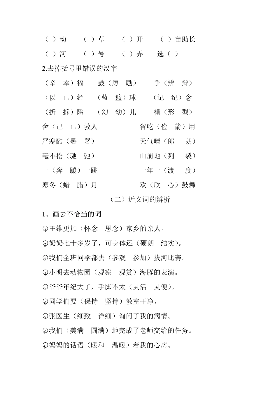 小学三年级字词句拓展练习_第3页