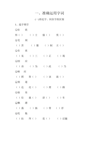小学三年级字词句拓展练习