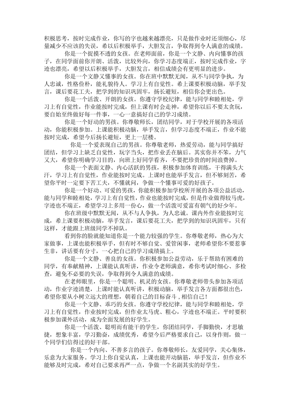 小学三年级学生评语集锦_第2页