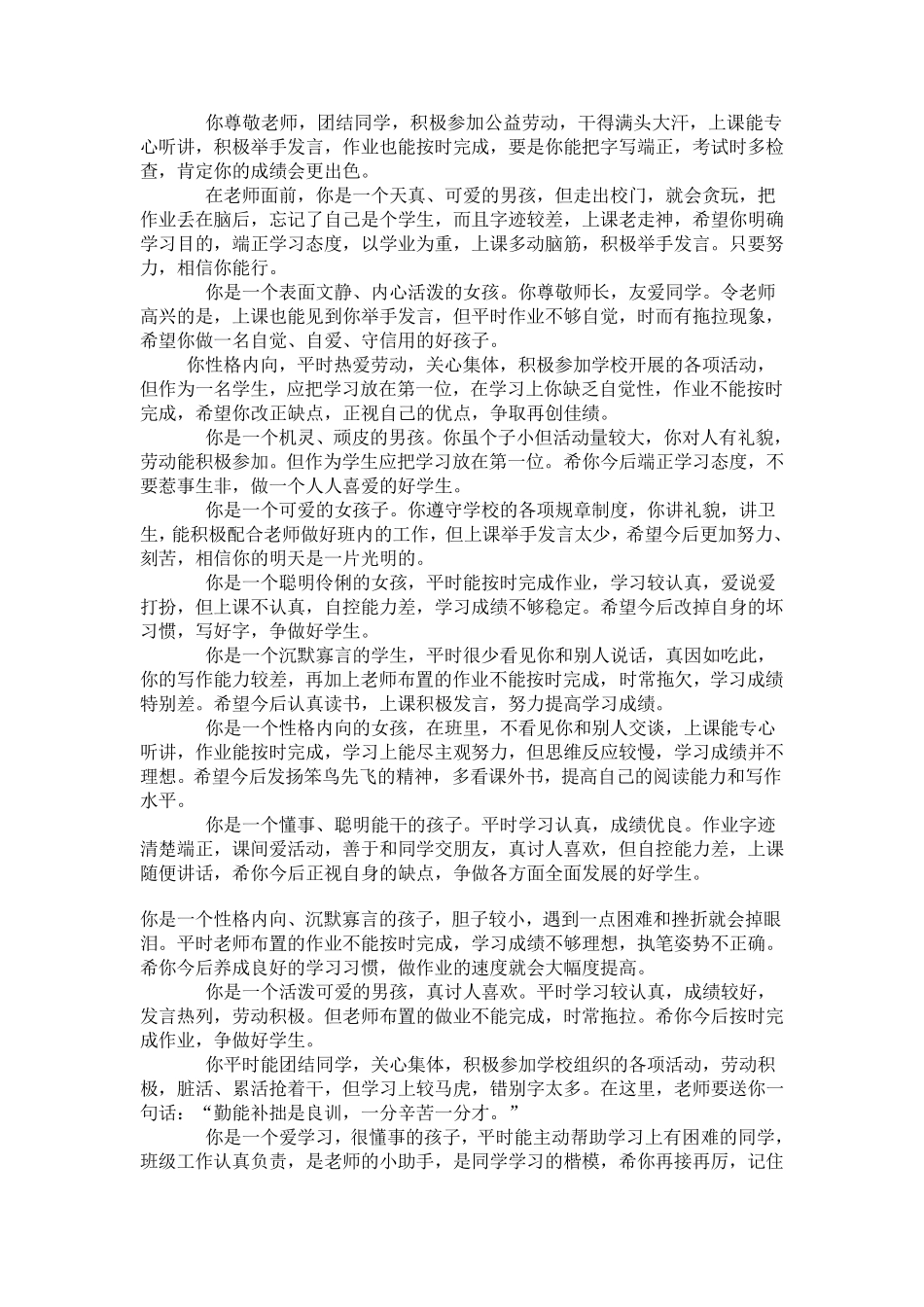 小学三年级学生评语集锦_第3页