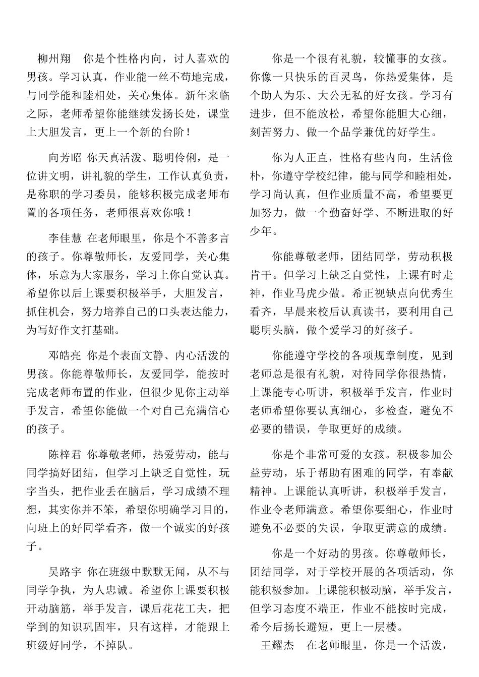 小学三年级学生评语集锦大全_第1页