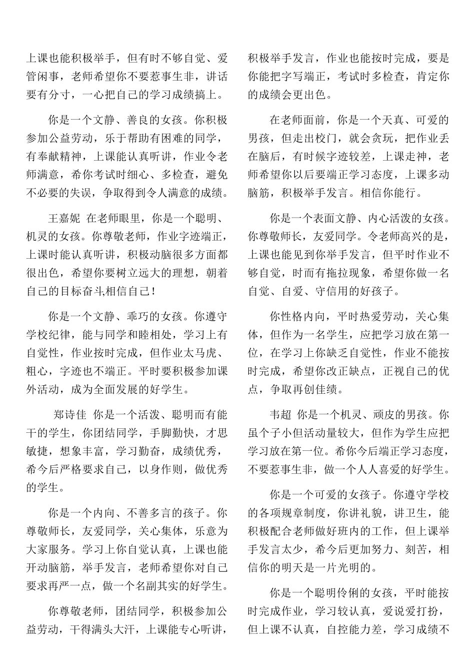 小学三年级学生评语集锦大全_第3页