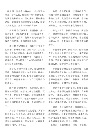 小学三年级学生评语集锦大全