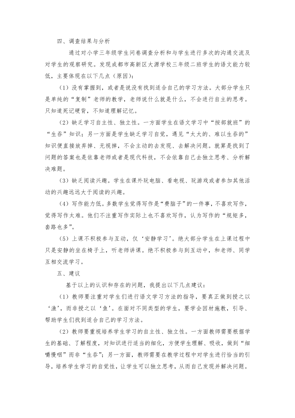 小学三年级学生语文能力现状调查问卷_第3页