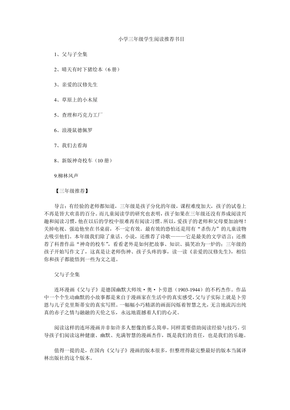小学三年级学生阅读推荐书目_第1页