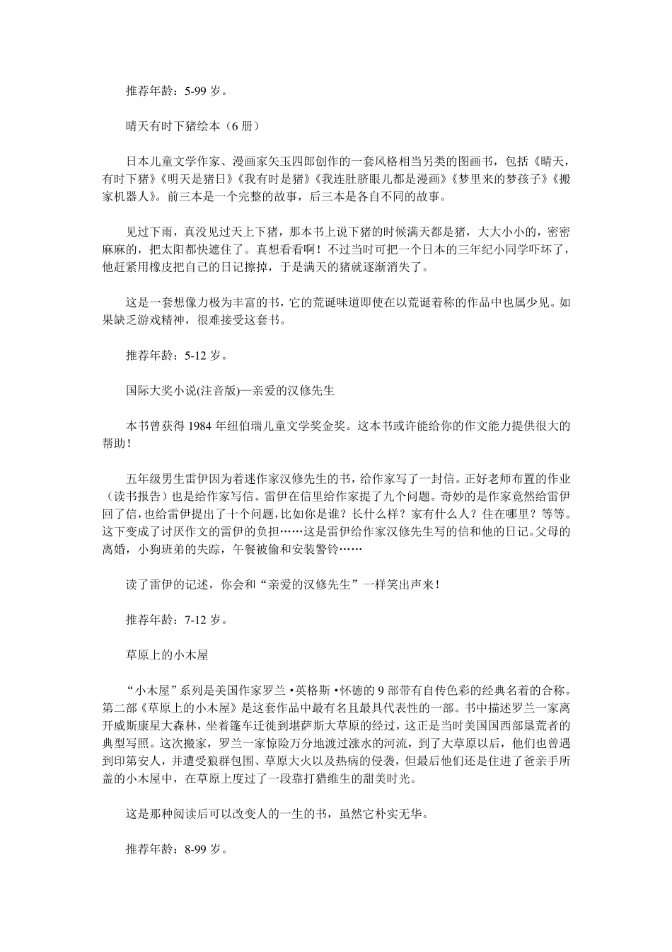 小学三年级学生阅读推荐书目_第2页