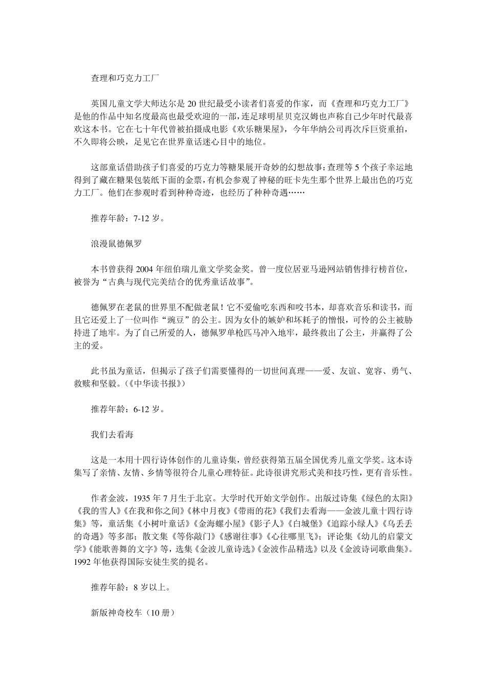 小学三年级学生阅读推荐书目_第3页
