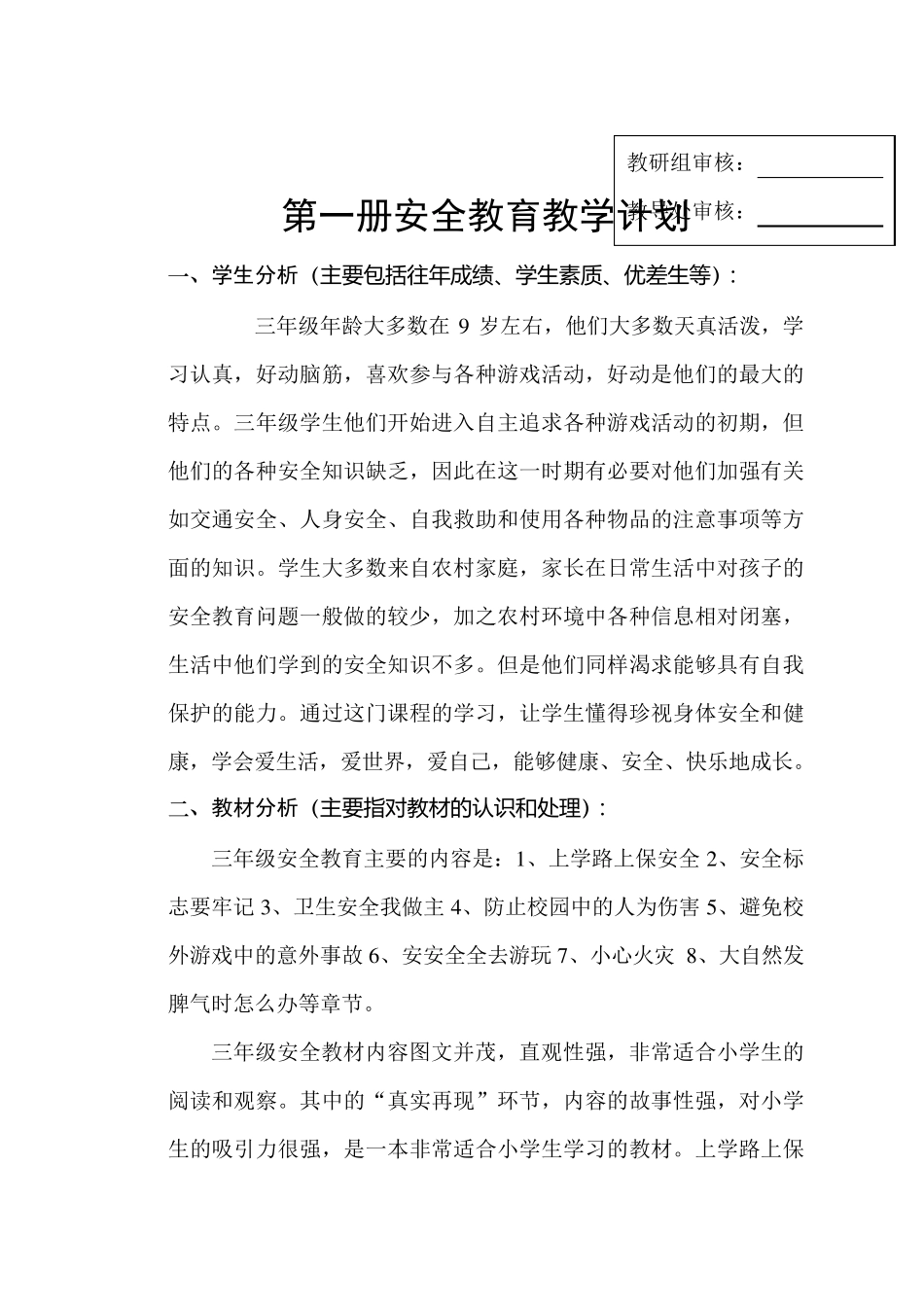 小学三年级安全教育教学计划_第2页