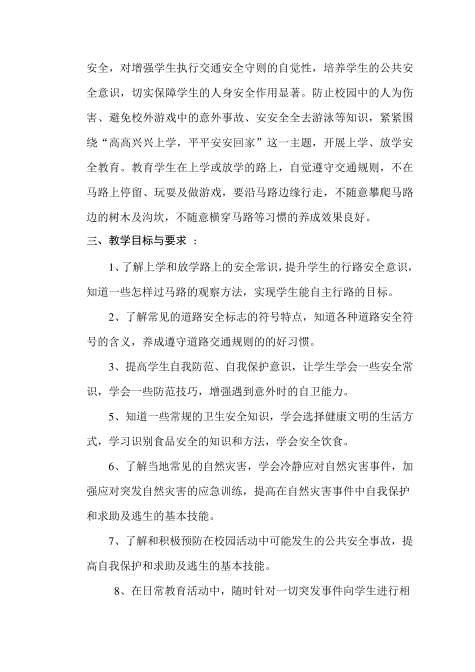 小学三年级安全教育教学计划_第3页