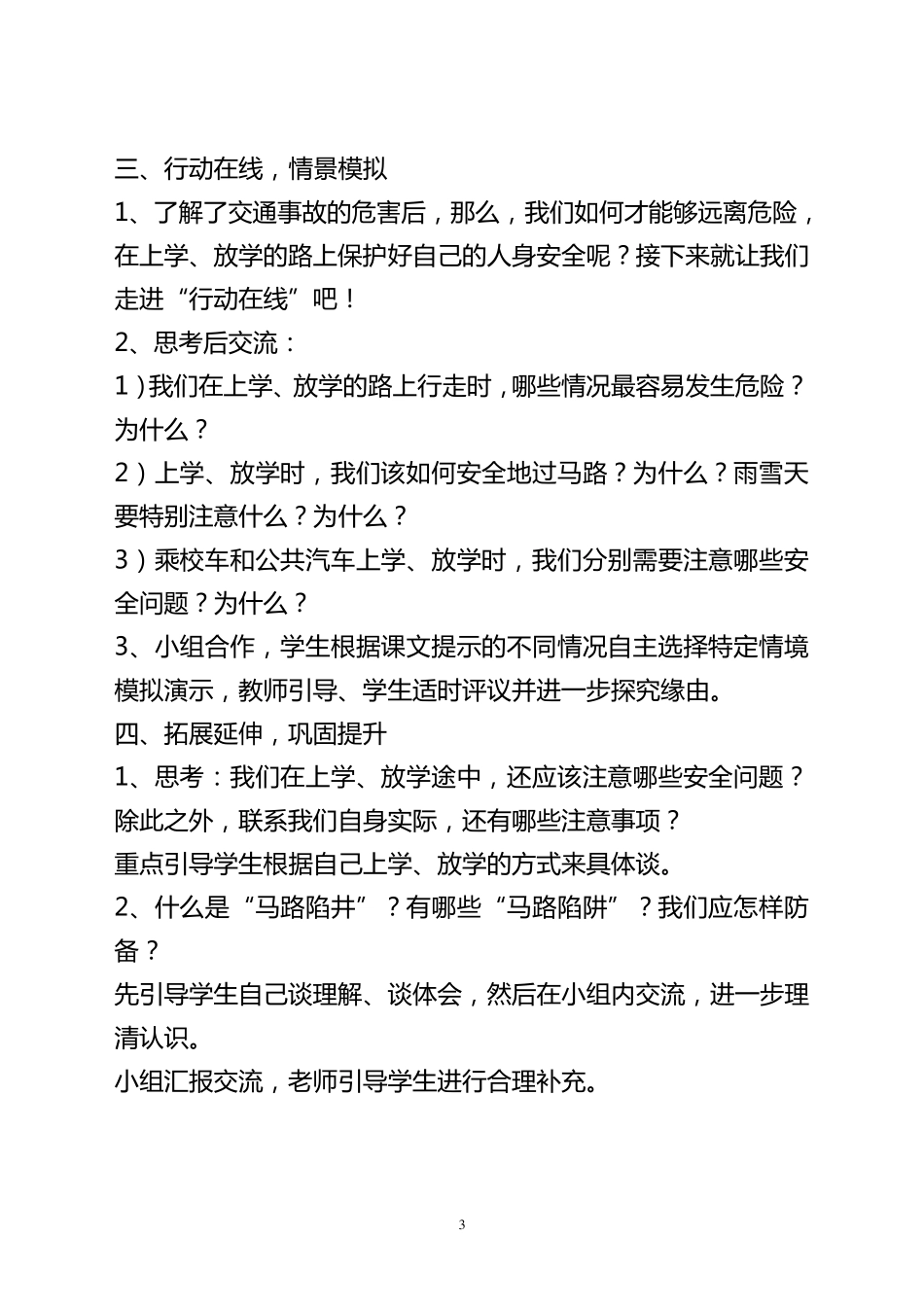 小学三年级安全教育教案全册_第3页