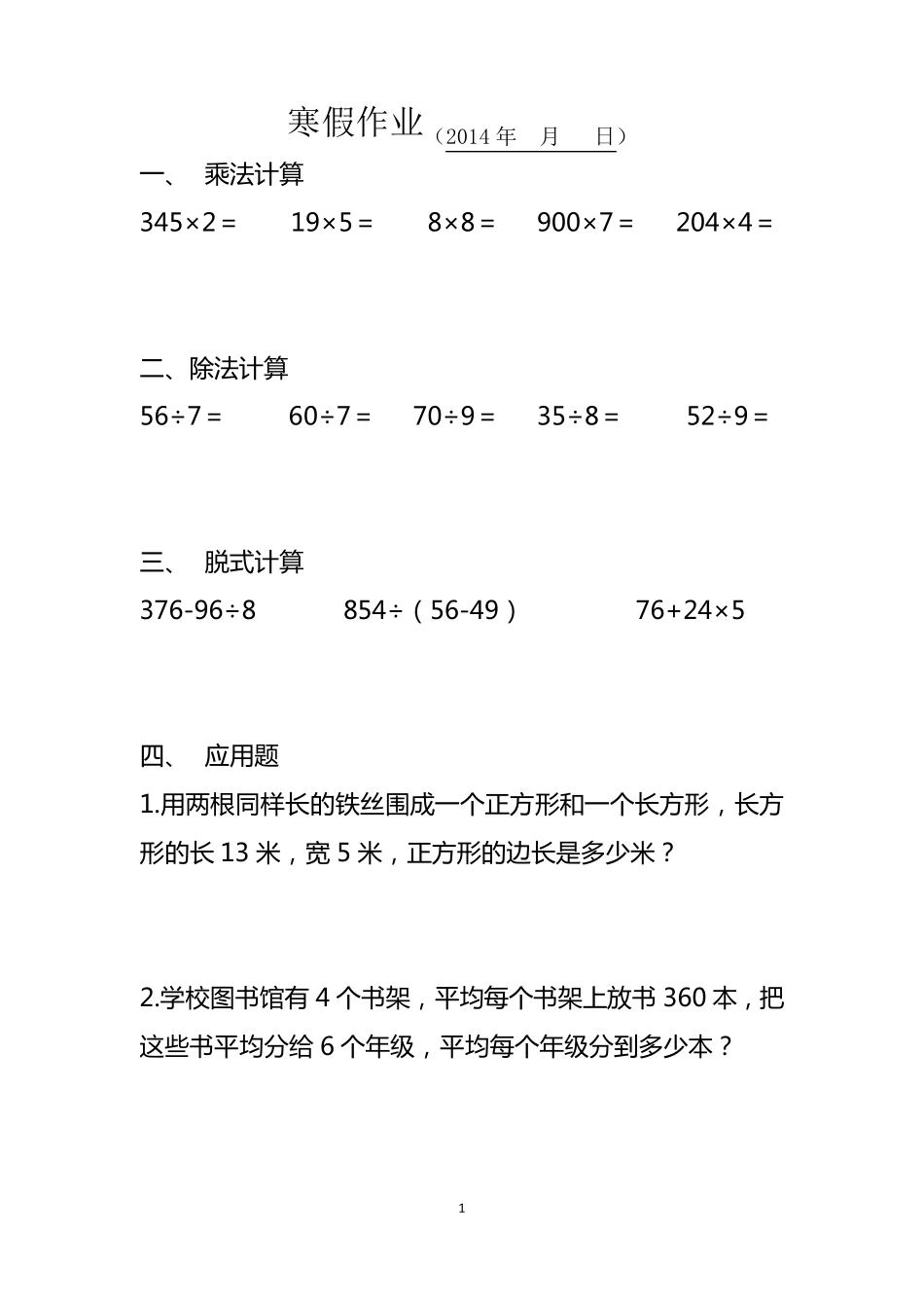 小学三年级寒假作业_第1页