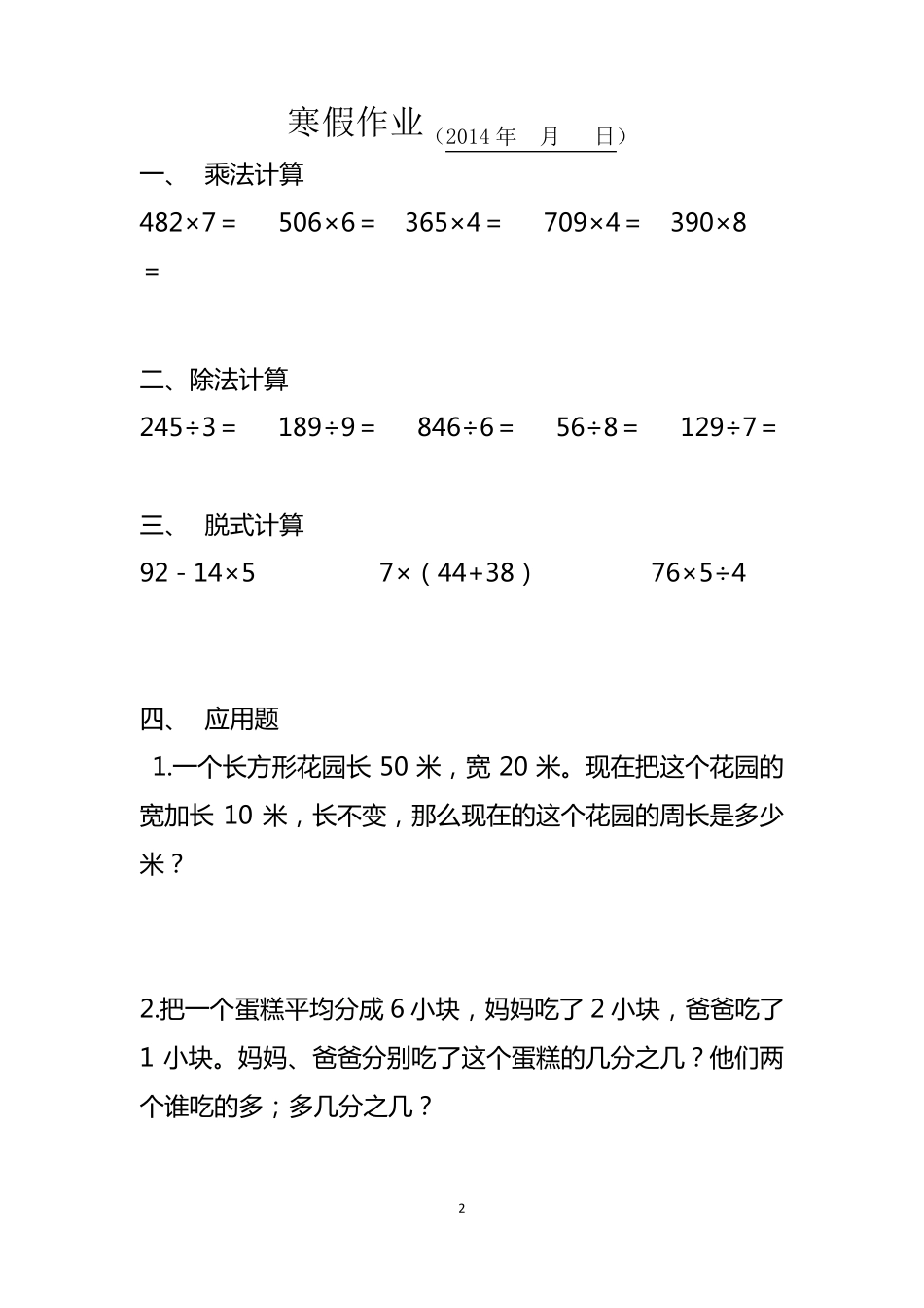 小学三年级寒假作业_第2页