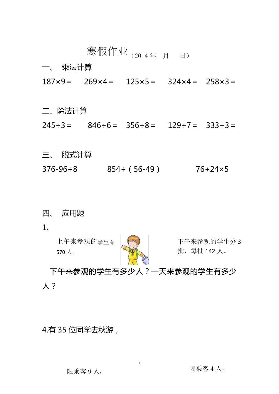 小学三年级寒假作业_第3页