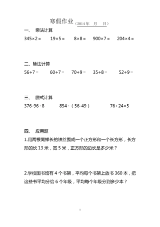小学三年级寒假作业