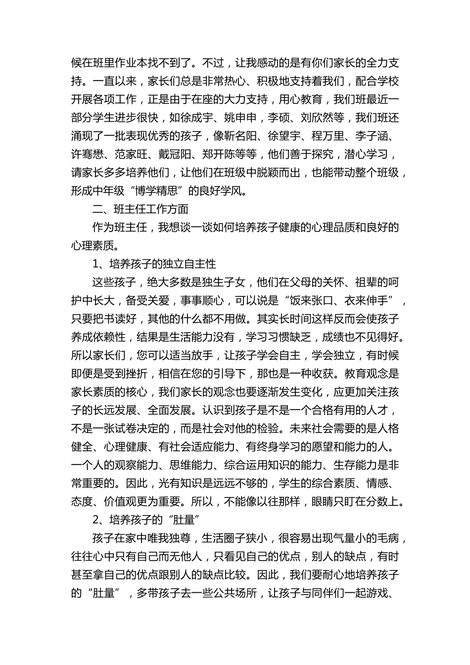 小学三年级家长会班主任优秀发言稿(7篇)_第2页