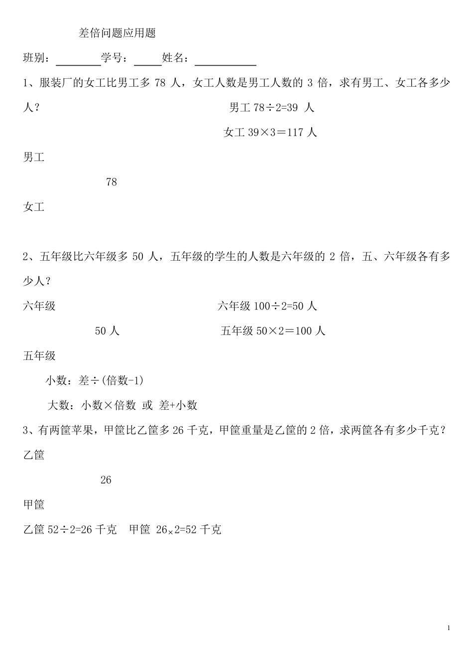 小学三年级差倍问题有答案1_第1页