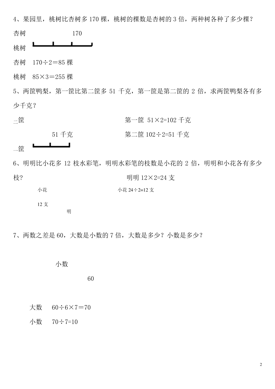小学三年级差倍问题有答案1_第2页