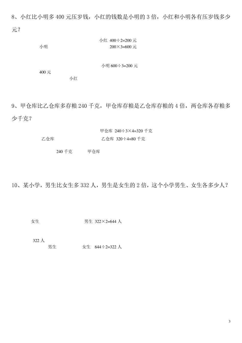 小学三年级差倍问题有答案1_第3页