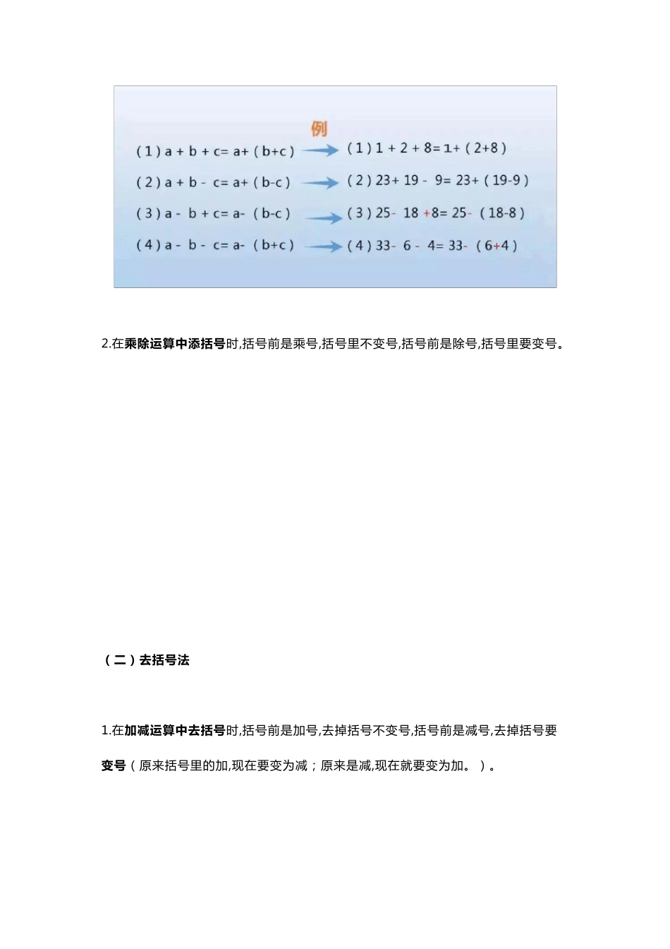 小学三年级常用的七种简便运算方法_第2页