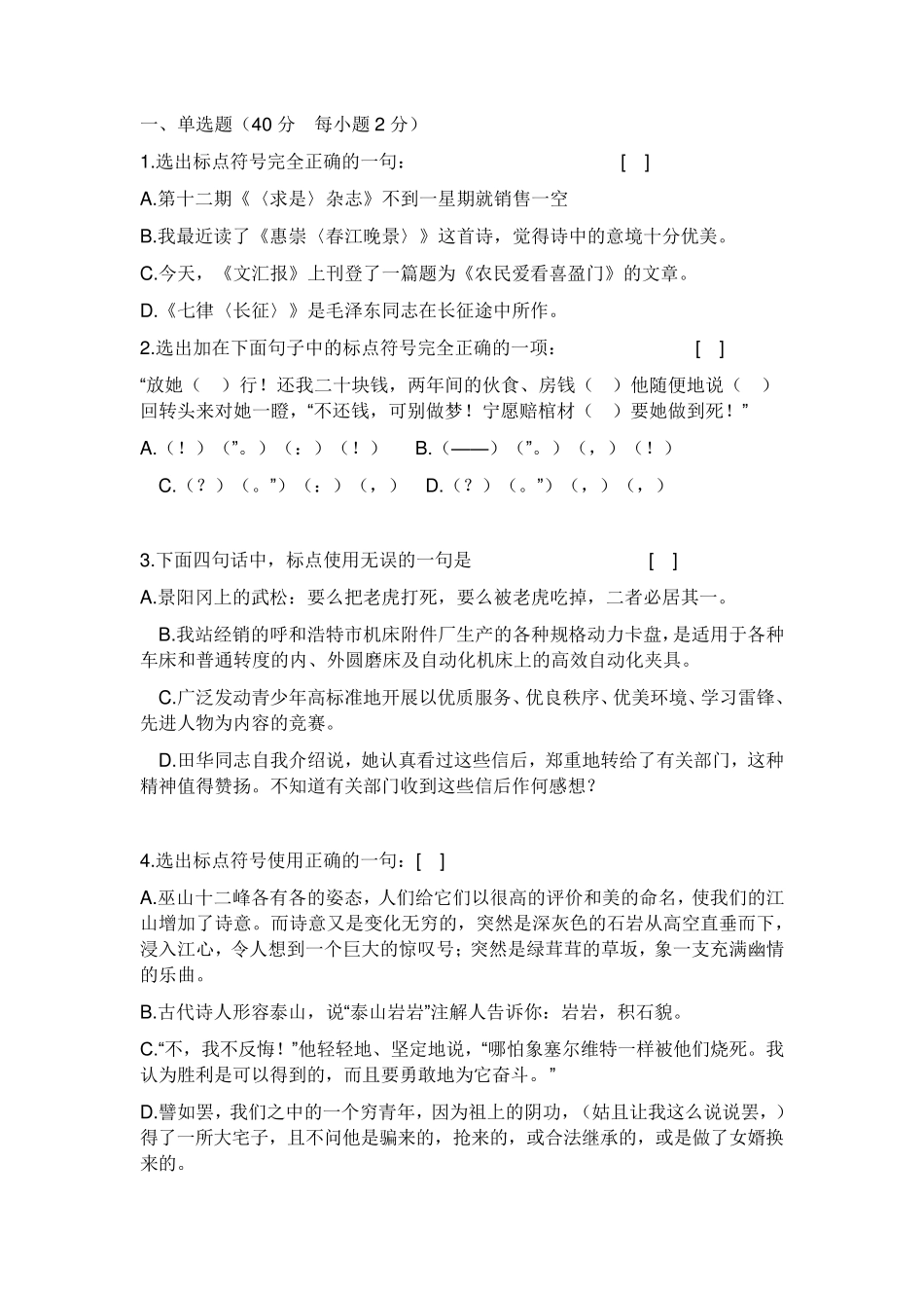 小学三年级常用的标点符号_第3页