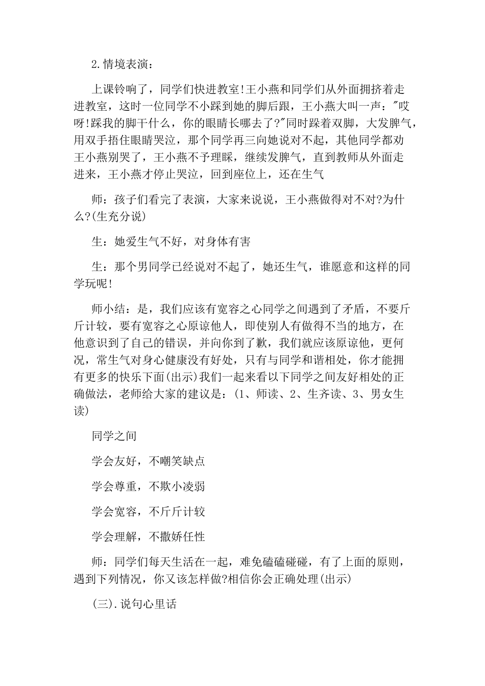 小学三年级心理健康主题班会_第2页