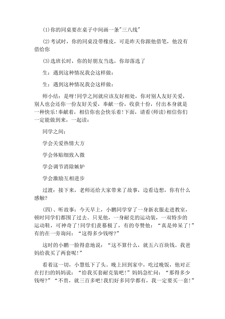 小学三年级心理健康主题班会_第3页