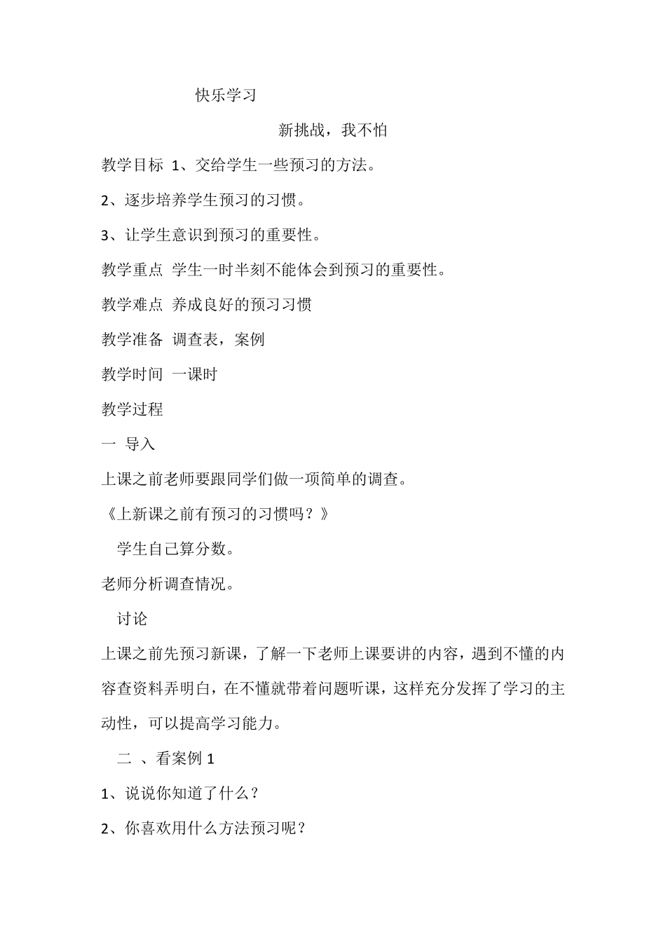 小学三年级心理健康教案_第1页