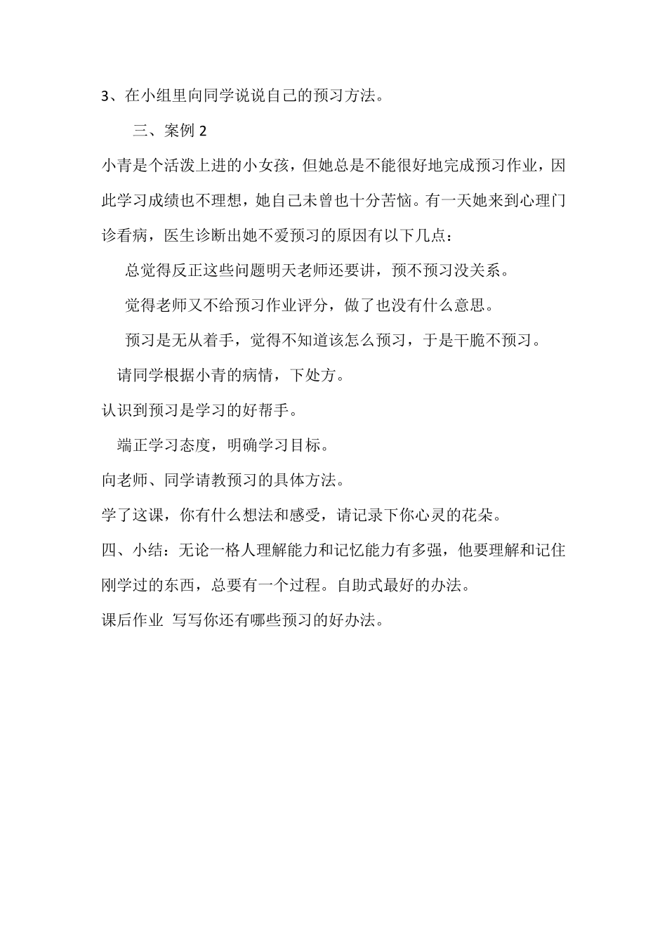 小学三年级心理健康教案_第2页