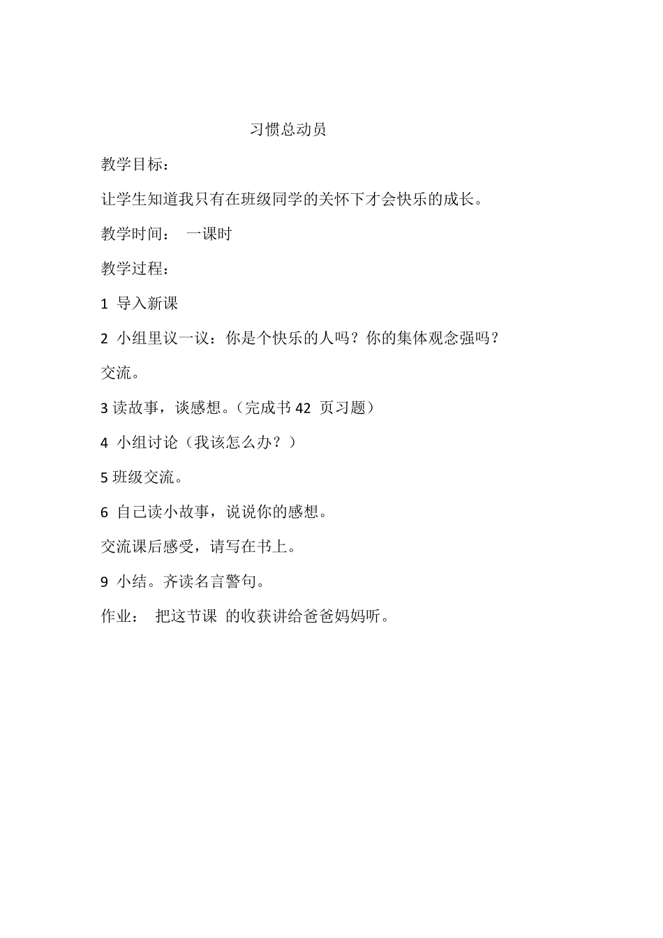 小学三年级心理健康教案_第3页