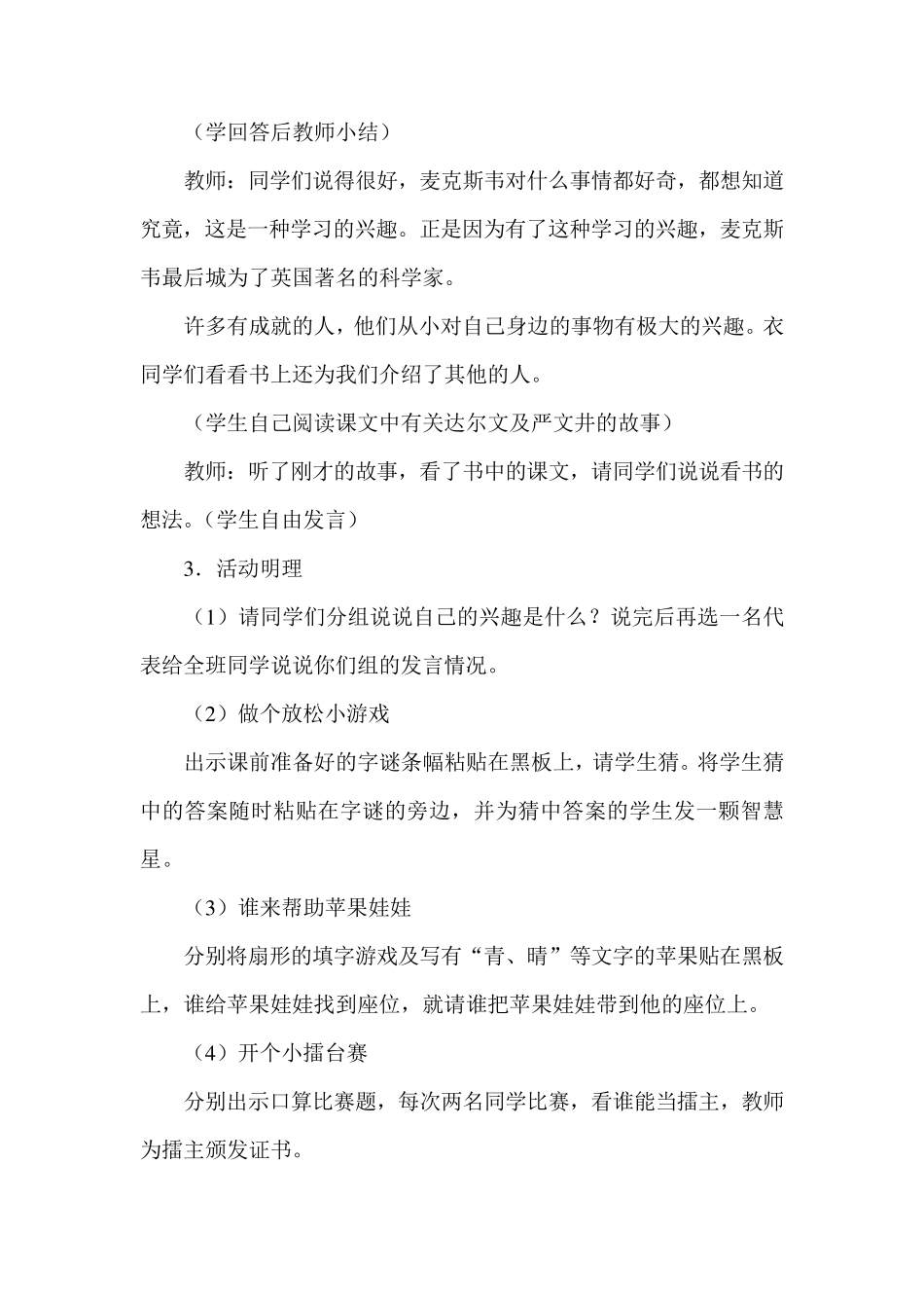 小学三年级心理健康教育上册教案_第2页