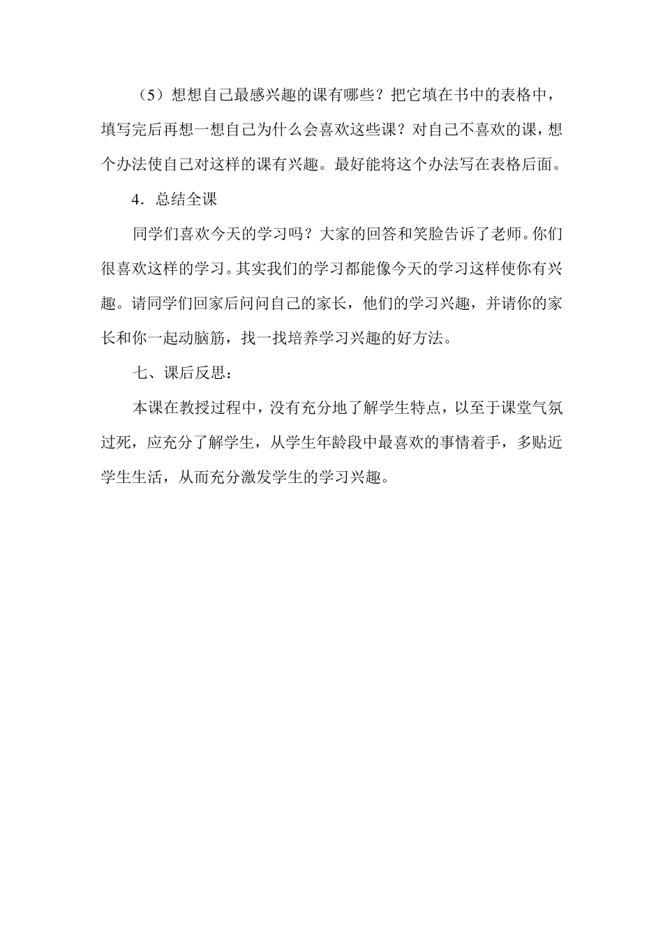 小学三年级心理健康教育上册教案_第3页
