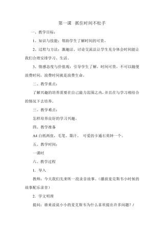 小学三年级心理健康教育上册教案