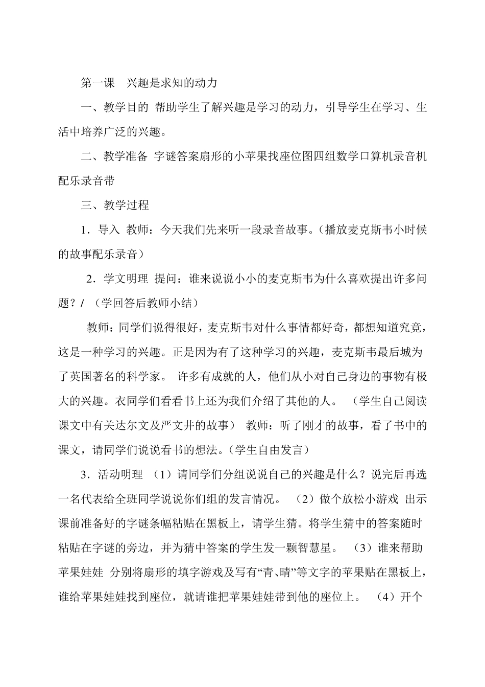 小学三年级心理健康教育教案_第1页