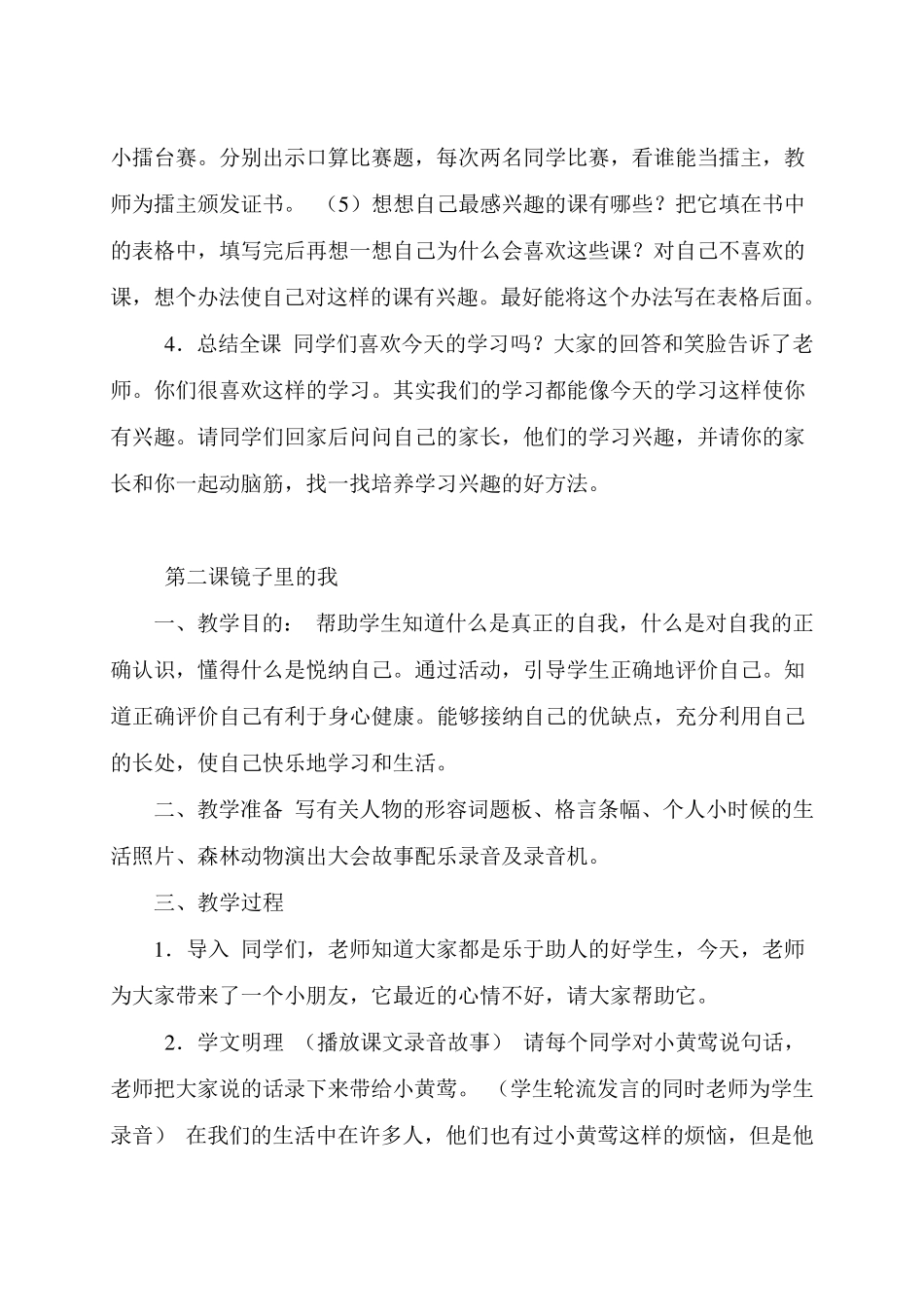 小学三年级心理健康教育教案_第2页