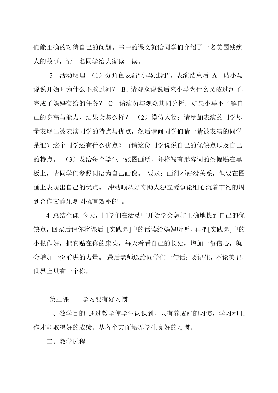小学三年级心理健康教育教案_第3页